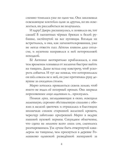Любовная магия в Ромашково
