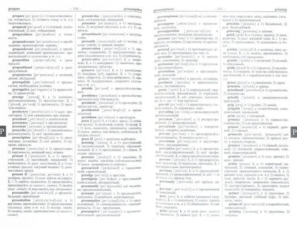Новый англо-русский русско-английский словарь. 250 000 слов и словосочетаний