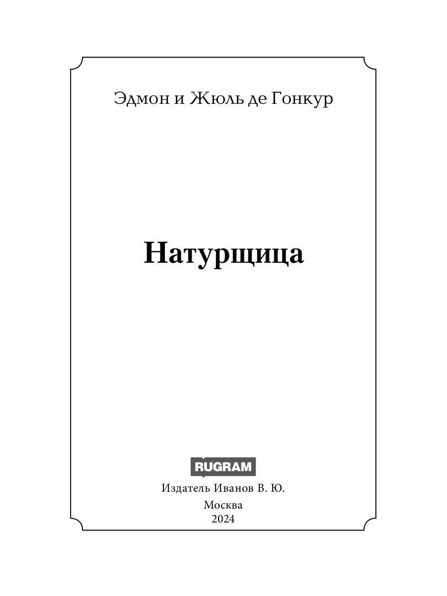 Натурщица