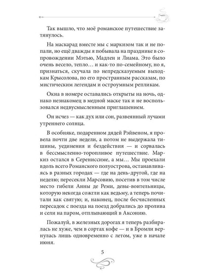 Кофе с сюрпризом. Кофейные истории 9