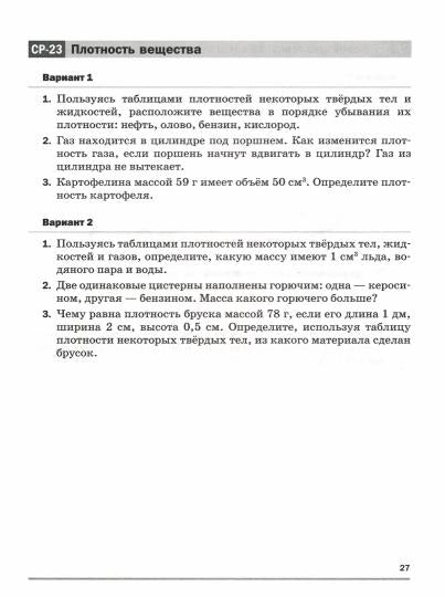 Физика 7кл Самостоятельные и контрольные работы