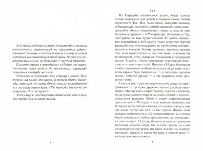 Мантры, подслушанные Тинкл (проза)