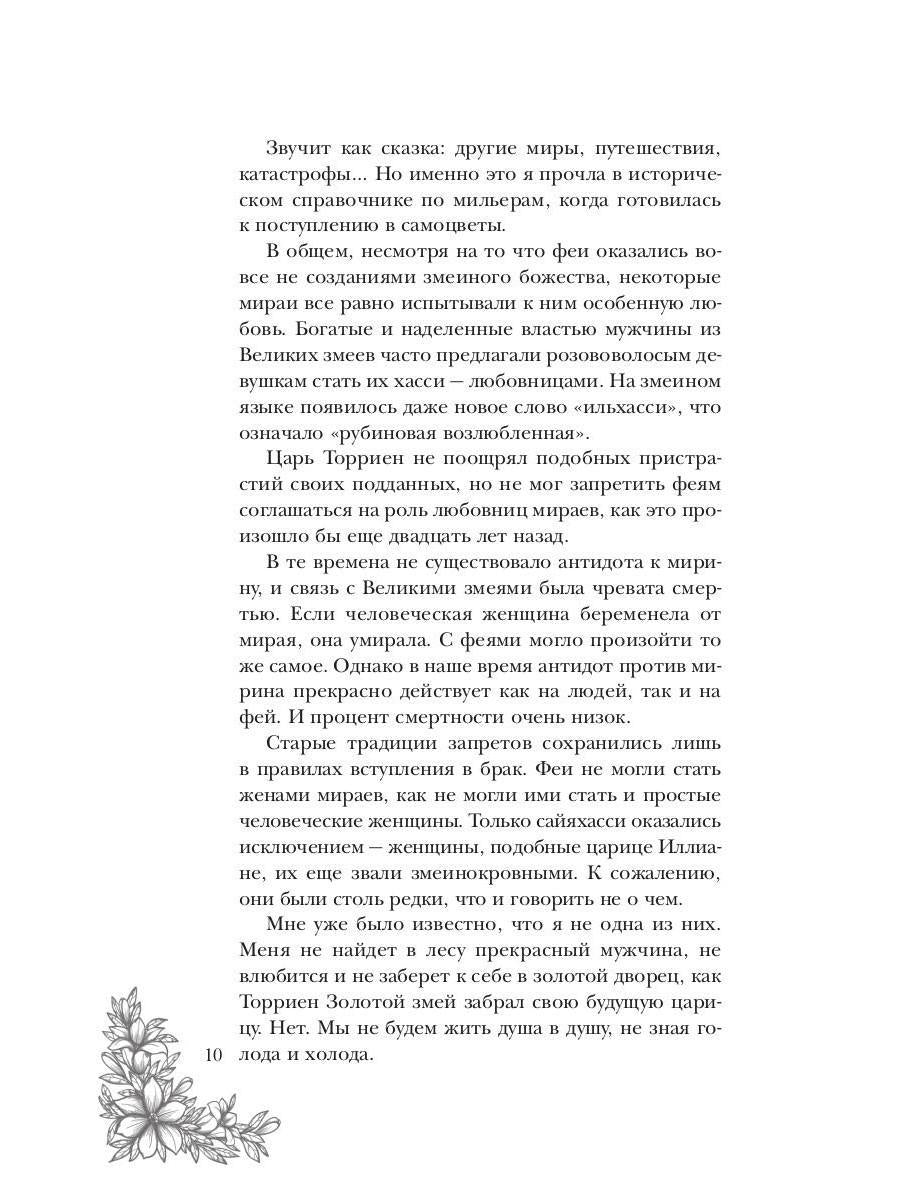 Поцелуй багрового змея. Бушующий огонь