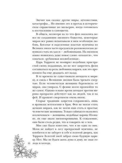 Поцелуй багрового змея. Бушующий огонь