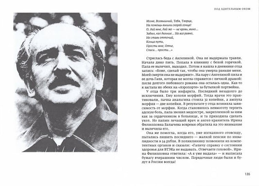 Дочь Галич А