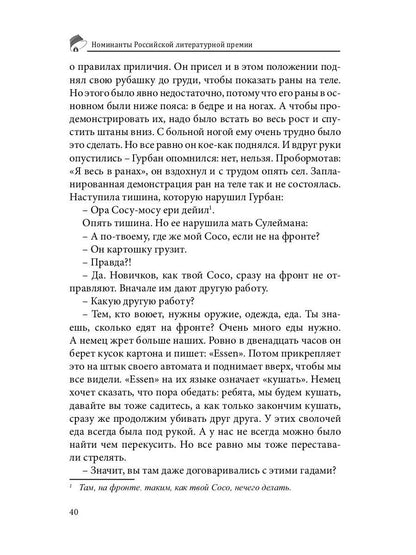 Российский колокол. Номинанты Российской литературной премии