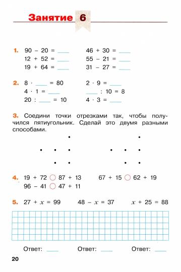 Светин. Математика. Летние задания. Переходим в 3-й класс /ШкР