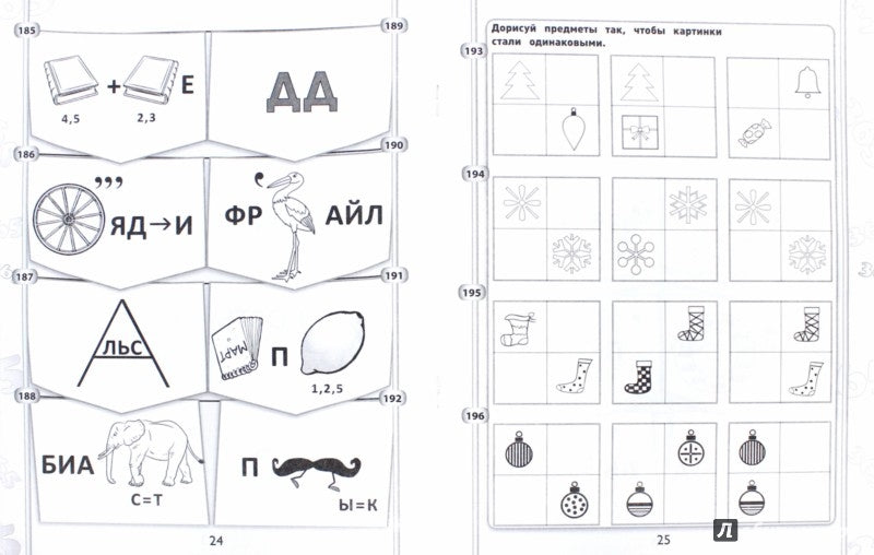 365+5 новогодних ребусов и заданий дп