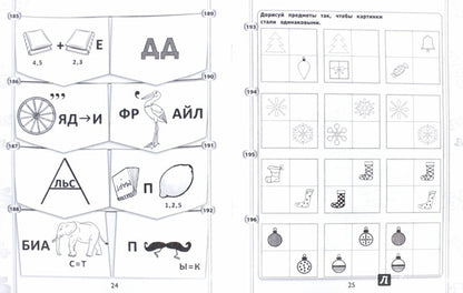 365+5 новогодних ребусов и заданий дп