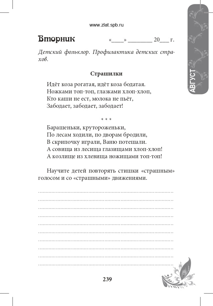 Инициатива и самостоятельность: книга-ежедневник для родителей детей от 3 до 7 лет