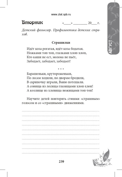 Инициатива и самостоятельность: книга-ежедневник для родителей детей от 3 до 7 лет