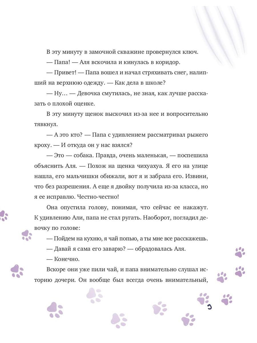 Аля, Тоша и Золотая клетка