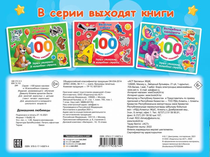 Домашние любимцы