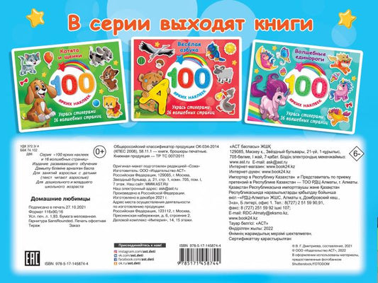 Домашние любимцы