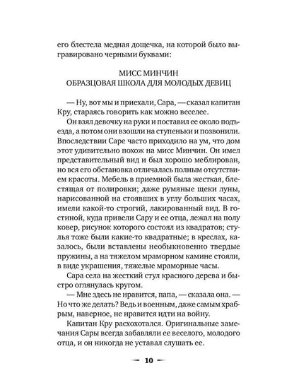 Рип.ШкБибл.Маленькая принцесса:роман