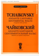 Анданте кантабиле. Сентиментальный вальс: Обработка для скрипки и фортепиано