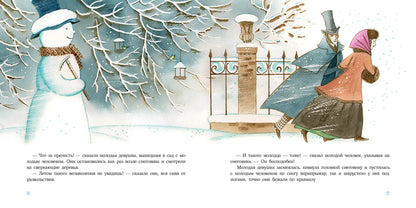 Снеговик : [сказка] / Г. Х. Андерсен ; пер. с дат. ; ил. М. Е. Спеховой. — М. : Нигма, 2021. — 32 с. : ил. — (Художники рисуют Андерсена).