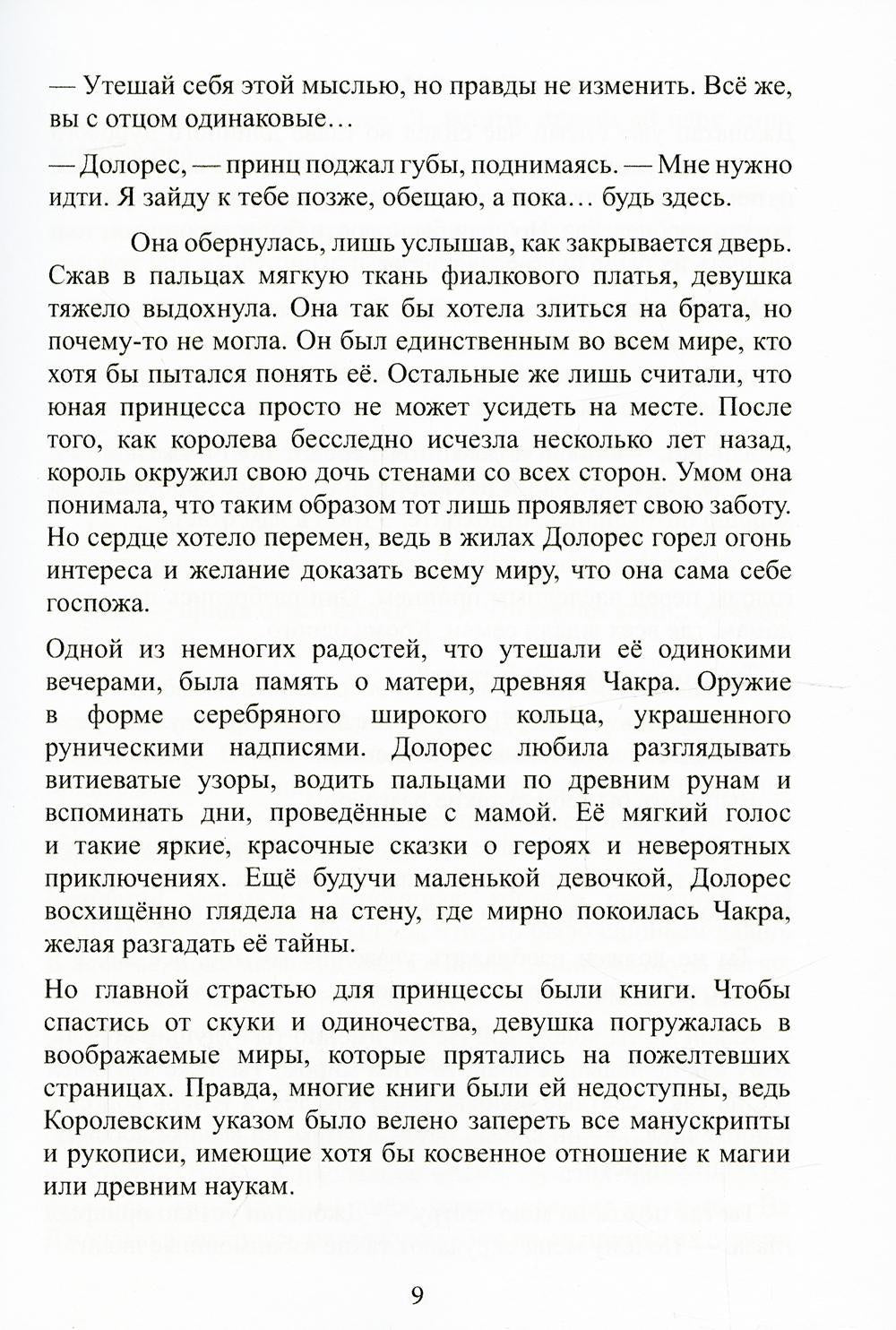 Маан. В поисках Солнца