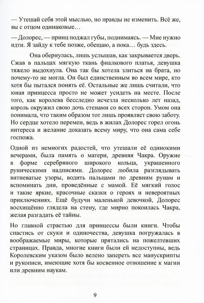 Маан. В поисках Солнца