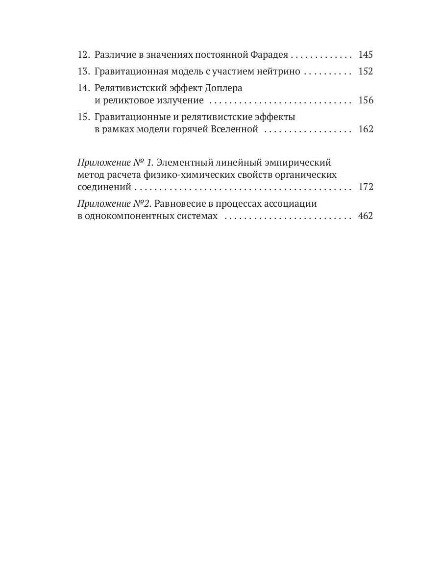 Избранные вопросы квантовой и релятивистской механик