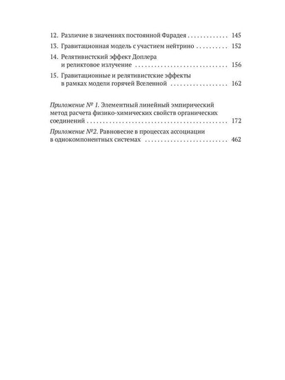 Избранные вопросы квантовой и релятивистской механик