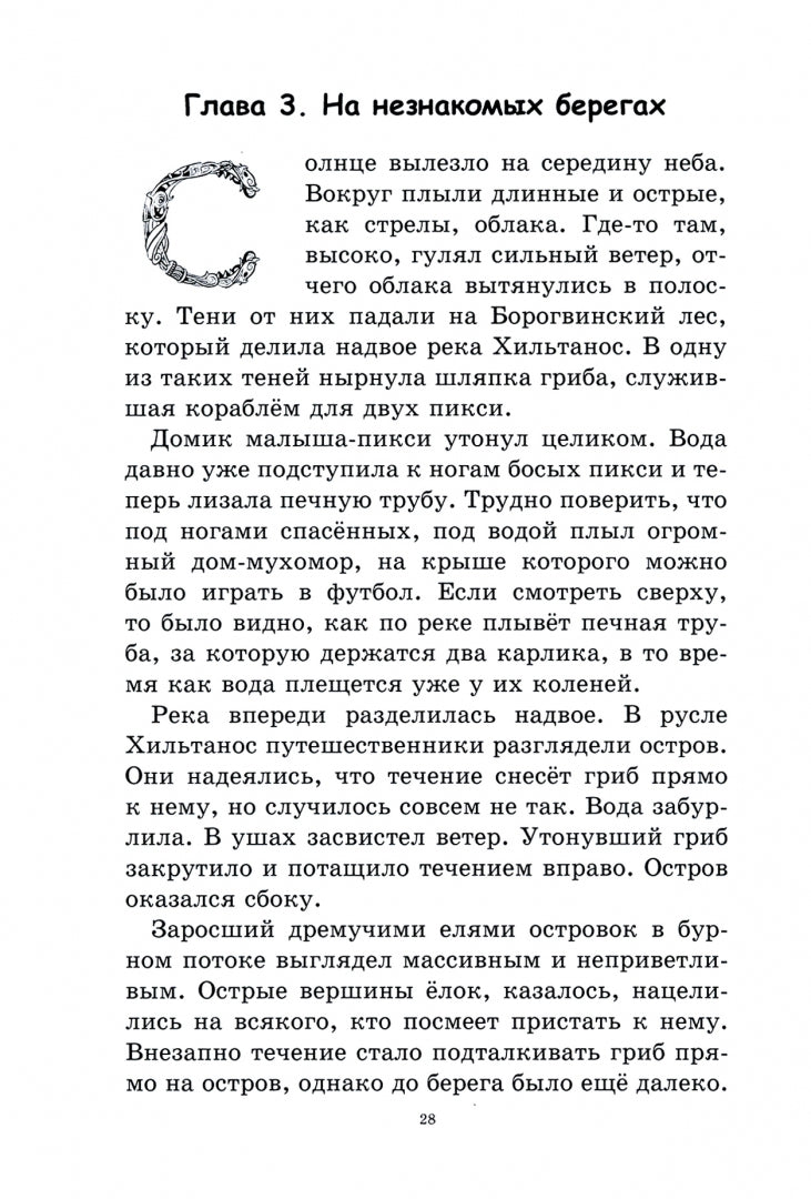 Тайна спящих великанов: роман. Цикл "Туманные Земли: реликвии Исчезнувшей Эпохи