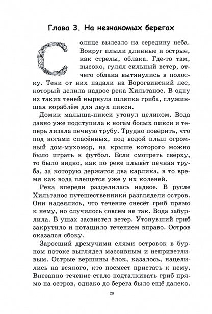 Тайна спящих великанов: роман. Цикл "Туманные Земли: реликвии Исчезнувшей Эпохи