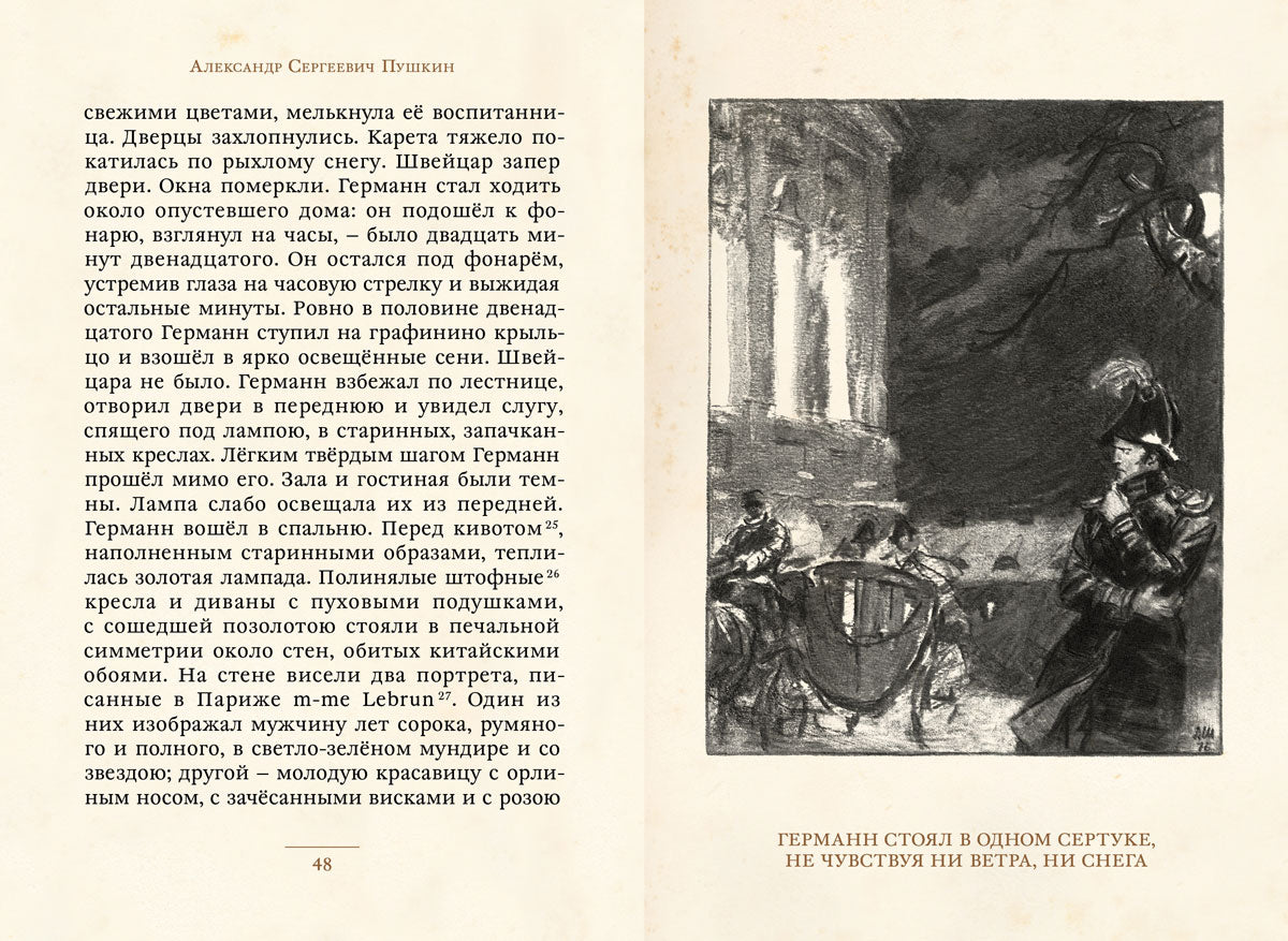 Пиковая дама