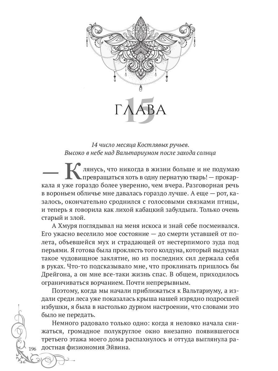 Умоляй, ведьма. Ч. 2