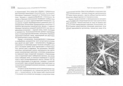 Парнокопытные котята, четырёхкрылые динозавры, бегающие черви