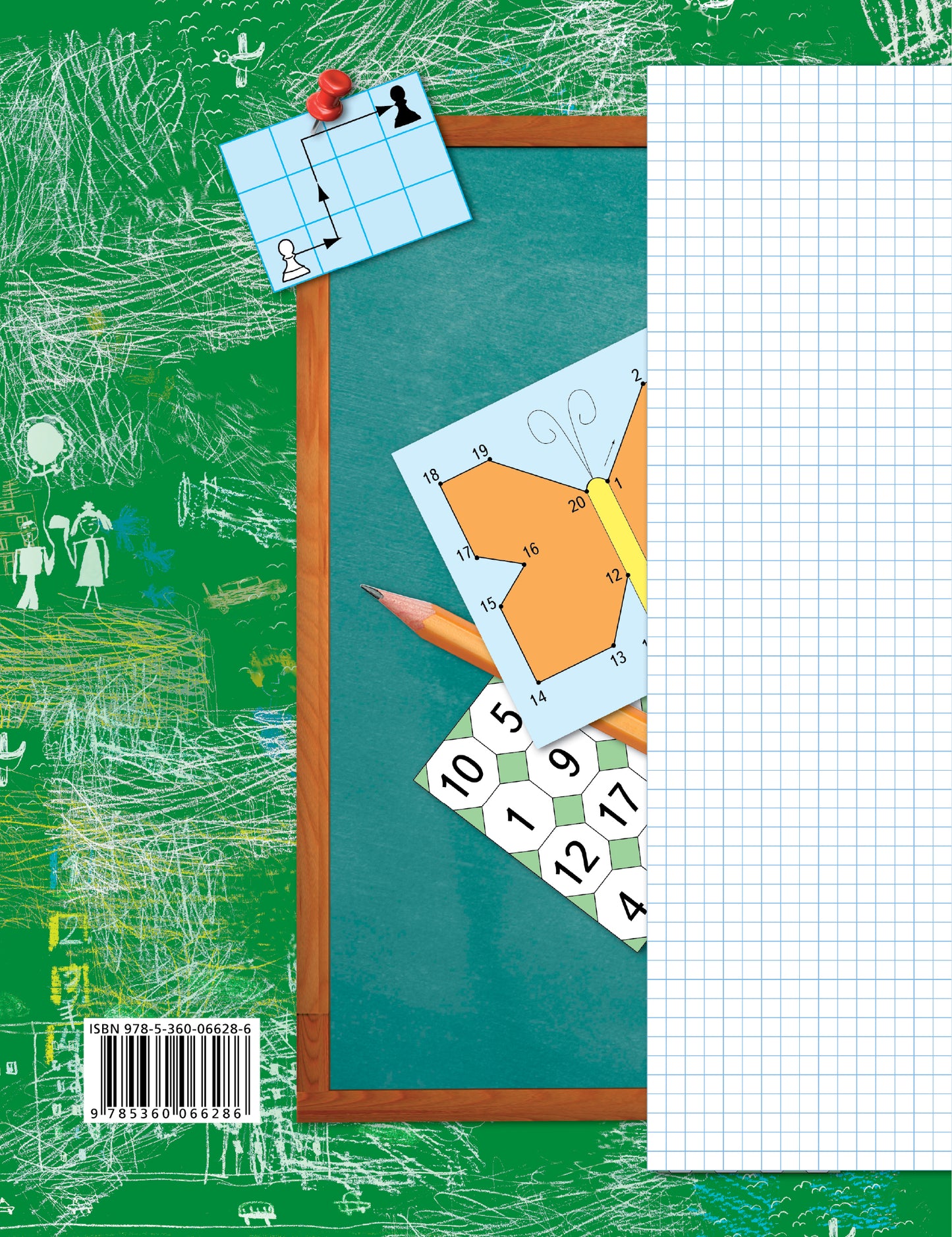 Математика. 1 класс. Рабочая тетрадь №2.