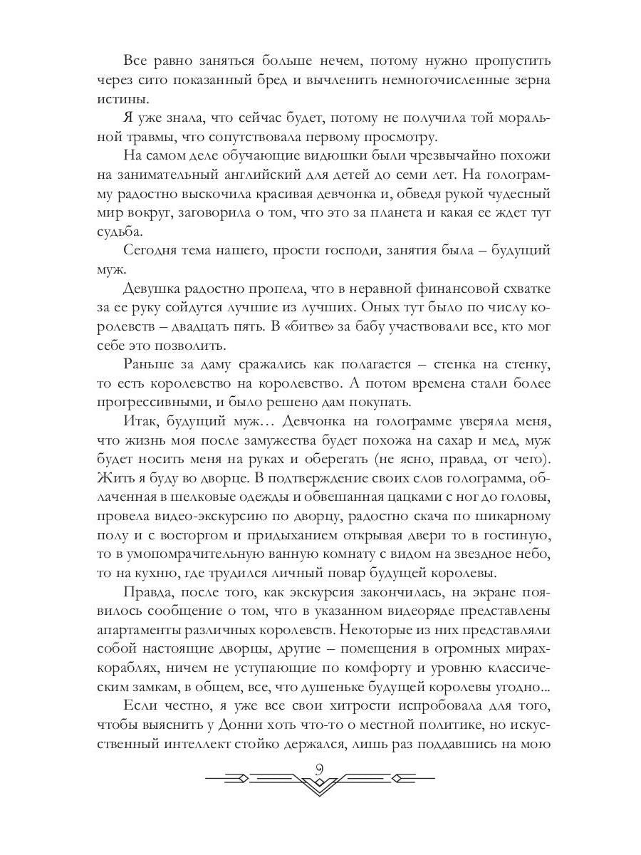 Рип.Черчень Счастливый брак по-космически