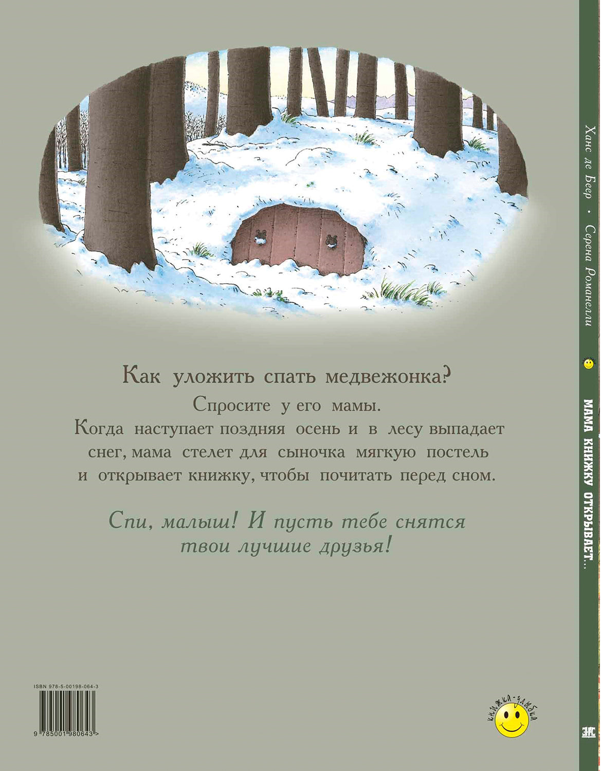 Мама книжку открывает… (СНИЖЕНА ЦЕНА)
