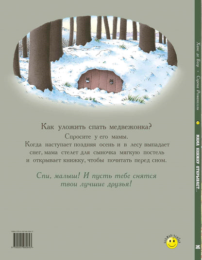 Мама книжку открывает… (СНИЖЕНА ЦЕНА)