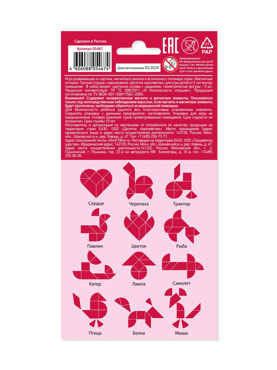 Игра магнитная головоломка "ТАНГРАМ" сердце (европодвес)