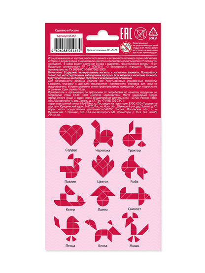 Игра магнитная головоломка "ТАНГРАМ" сердце (европодвес)