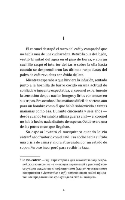 El coronel no tiene guien le escriba = Полковнику никто не пишет (испан.яз., неадаптир.)