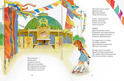 Девочка и лев