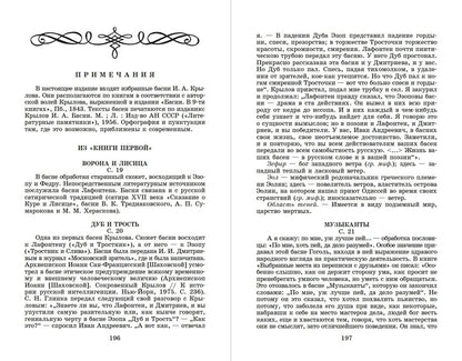 Басни.Крылов