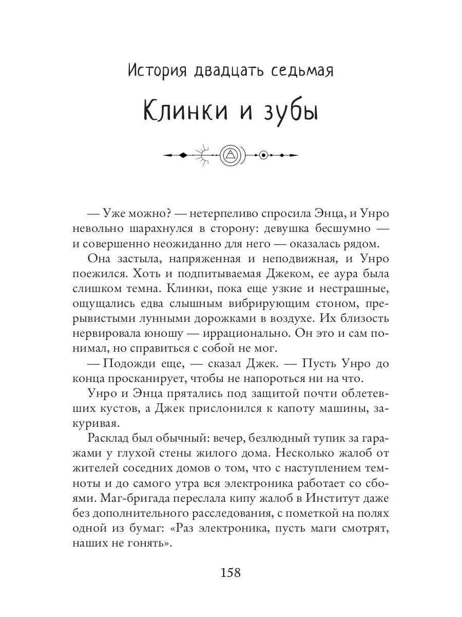 Истории Джека. Том второй