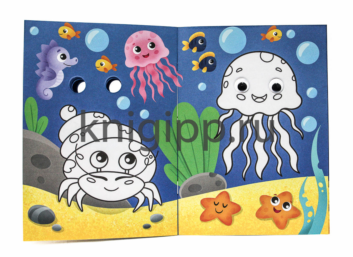 РАСКРАСКА с глазками А5. МОРСКИЕ ОБИТАТЕЛИ