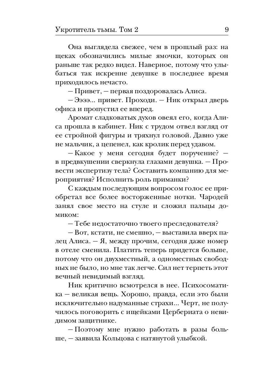 Укротитель тьмы. Т. 2