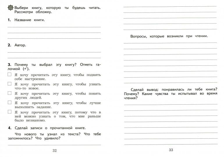 Бойкина. Литературное чтение. Дневник читателя. 4 класс /ШкР