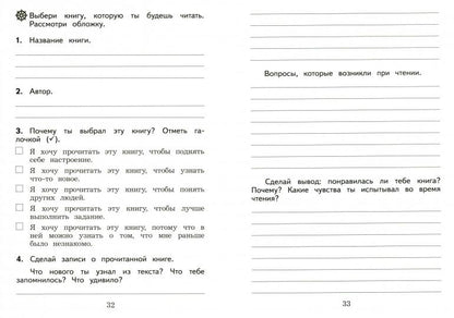 Бойкина. Литературное чтение. Дневник читателя. 4 класс /ШкР