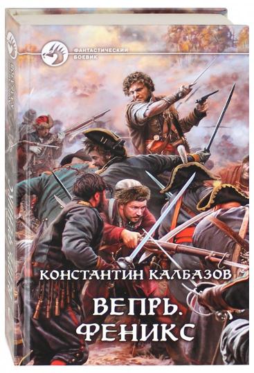 Вепрь.Феникс