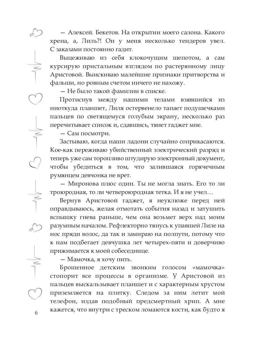 (Не)желанная дочь, или Я иду искать