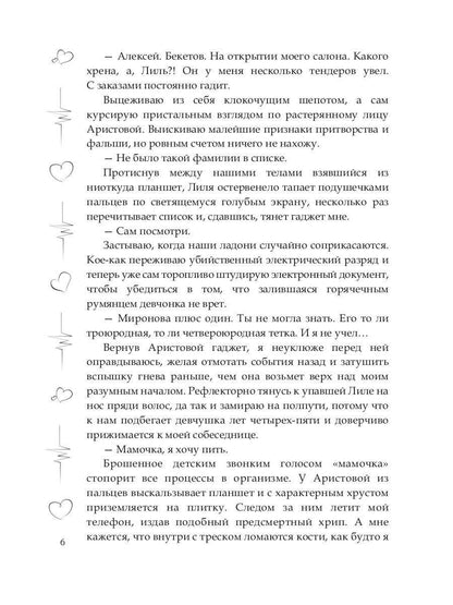 (Не)желанная дочь, или Я иду искать