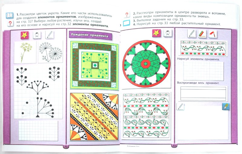 Разноцветный мир 2кл [Рабочая тетр. по ИЗО] ФГОС