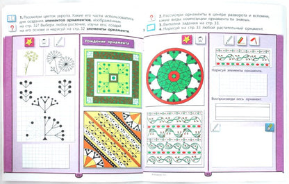Разноцветный мир 2кл [Рабочая тетр. по ИЗО] ФГОС