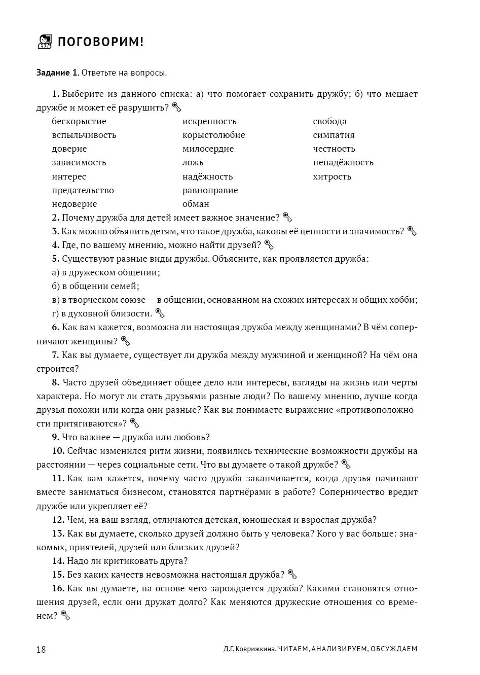 Читаем, анализируем, обсуждаем 2-е изд.